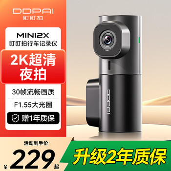 Dandaipai driving recorder mini2x 2k ultra-clear night shot f1.55 large aperture 5ghz wi-fi transmission