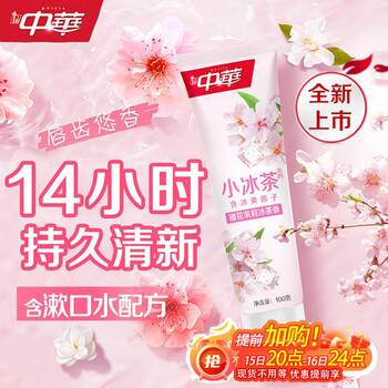 Chinese little ice tea toothpaste fresh breath whitening removes yellow teeth stains fluoride cherry blossom jasmine ice tea fragrance 100g