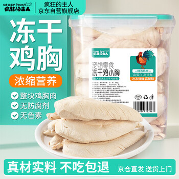 Crazy owner cat snacks chicken breast freeze-dried chicken pellets 500g barreled cat snacks dog pet snacks gift pack