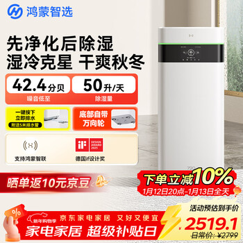 Huawei smart selection hongmeng smart selection 720 intelligent air purification and dehumidification all-in-one machine if design award dehumidifier/dehumidifier household light sound industrial basement duplex villa