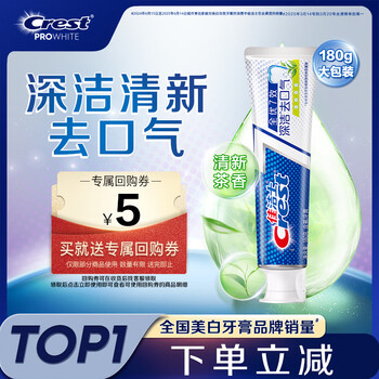Crest full-quality 7-effect tea-scented fresh toothpaste 180g anti-moth, whitening, tooth stain removal, new jingdong self-operated new and old packaging mixed hair