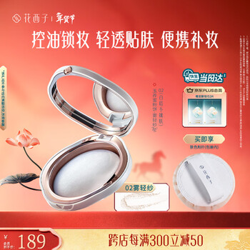 Huaxizi jade honey powder 02 mist gauze 7g, suitable for oily skin, long-lasting makeup, oil control, light and transparent, gift to girlfriend