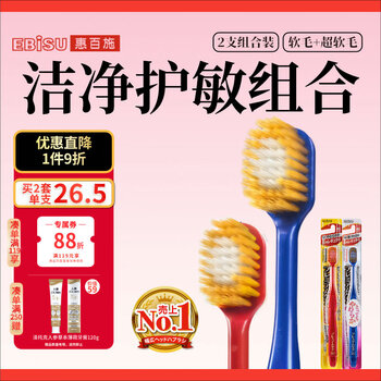 Ebisu 48-hole wide-head soft-bristled toothbrush for adults 1 piece + super-soft bristles 1 piece fresh breath travel color random