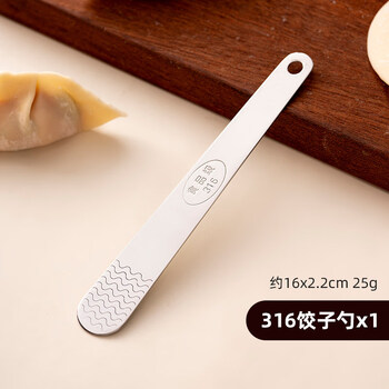 Zwilling (zwilling) german quality 316 stainless steel dumpling spoon for household use for filling wonton and dumplings 316 stainless steel dumpling spoon 1 pack