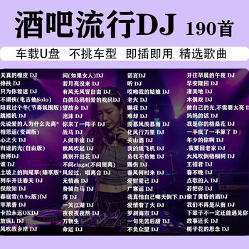 Dj bar popular songs car music usb disk original genuine selection mp3 lossless high-quality sound car usb disk