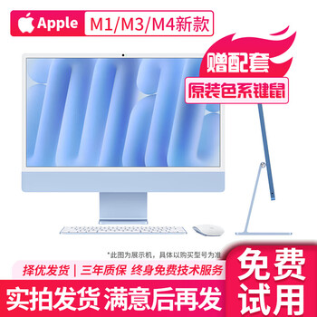 Apple (apple) imac 99 new and second-hand apple all-in-one desktop computer 24-inch m1m3m4 4.5k screen editing design beijing auction high-quality products | selected delivery official refurbished brand new m3 eight-core + eight-core 8g + 256 foreign version 99% new