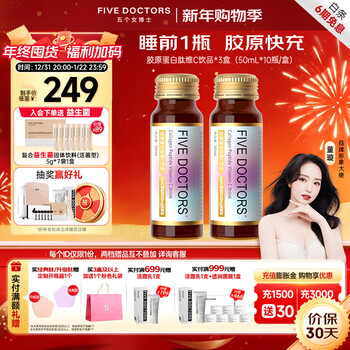 Five female doctors collagen peptide vitamin c drink small molecule egcg upgraded oral liquid drink gifts hua shao same style official flag classic peptide 1.0 10 bottles*3 boxes 8.3/bottle