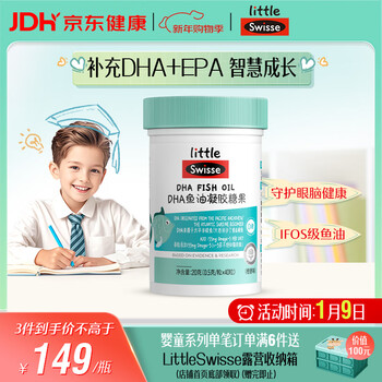 Swisse dha fish oil gummies contain epa to nourish the eyes and brain, no fishy smell, suitable for children 3 years old and above, 40 capsules