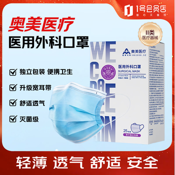 Ogilvy medical medical surgical adult disposable three-layer breathable thin sterile grade individually packed 25 pieces