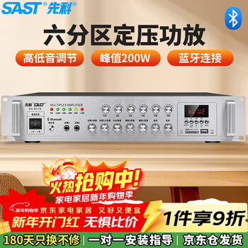 Sast 200w constant voltage high-power bluetooth amplifier public broadcast amplifier host ceiling sound column wall-mounted audio store conference home theater combination six-zone sound control