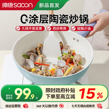 Sacon wok ceramic non-stick wok flat bottom household 0 fluorine frying boiler stove universal easy clean less oil fume 32cm