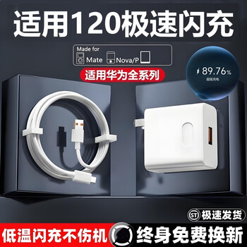 Hunter 120 super charging head is suitable for huawei charger mobile phone fast charging head mate60/30pro/p40/nova5/7/8/9/10/11se/6a data cable 1 meter 120w flash charging cable