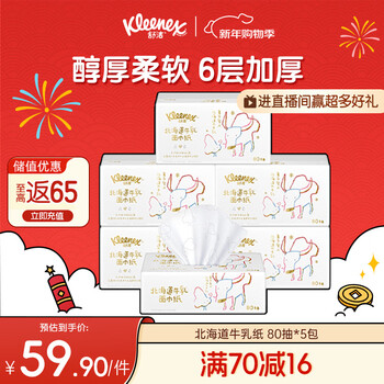 Kleenex milk paper 6 layers 80 pumps * 5 pack tissue cream paper baby moisturizing toilet paper cloud soft towel soft facial tissue paper