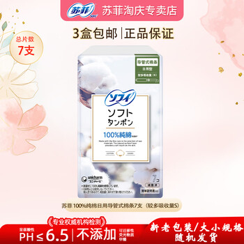 Sophie catheter tampons with built-in sanitary napkins imported from japan, non-sensory tampons, movable swimming catheter tampons, 7 pcs of catheter-type tampons with higher absorption capacity