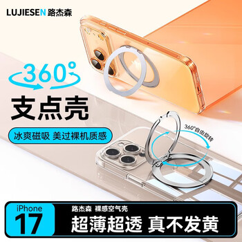 Lu jason is suitable for apple 17promax mobile phone case iphone17pro new ultra-thin transparent protective case 17air lens all-inclusive with stand 16pro anti-fall magsafe magnetic suction fully transparent 360 rotation stand丨strong magnetic adsorption iphone 16 pro