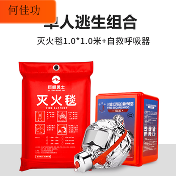 Special national standard certification for fire protection, commercial kitchen, home, household emergency escape equipment, flame retardant fireproof mat, single escape combination
