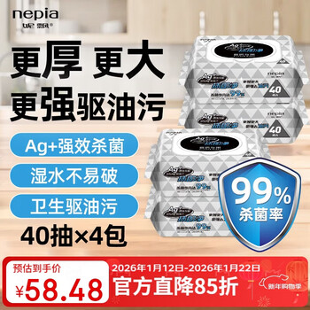 Nepia kitchen wipes 40 packs * 4 packs 160 wipes to remove oil stains, lazy rags, sterilize 99%, wipe clean with cover