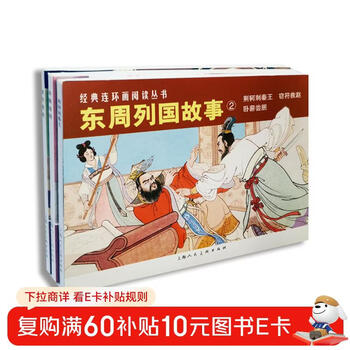 Stories of the eastern zhou dynasties 2 classic comics reading series