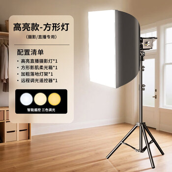 Jimantu live broadcast fill light, a complete set of equipment for anchors, live broadcast room photography, lighting, portrait beauty shooting clothing, high-brightness square soft light single light, assisting with lighting + live broadcast + portrait + photography