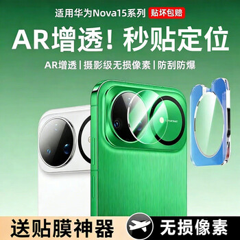 Feiwei second paste dust-free warehouse suitable for huawei nova15/pro tempered film ultra mobile phone film hd automatic quick film box all-glass privacy film lazy film artifact second paste positioning丨ultra-clear lens film 2 pieces for huawei nova15pro