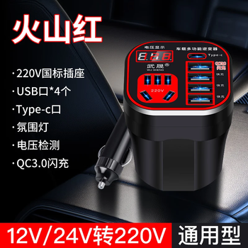Car inverter 12v24v universal to 220v car power socket truck smart charging volcano red car inverter fast charge 1