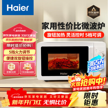 Haier express microwave oven 360 turntable heating rotating operation easy-to-clean liner small household suitable for the elderly hw-m20t1w