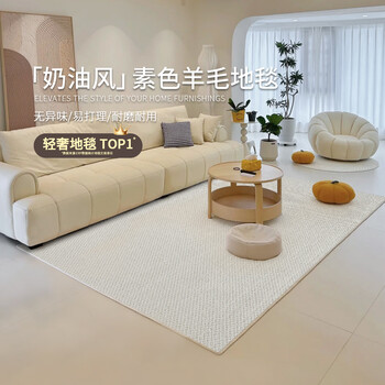 Caticlan new zealand imported wool living room carpet cream style plain minimalist bedroom sofa coffee table floor mat 2025 new auckland 02 3 4 meters (suitable for u-shaped sofa)