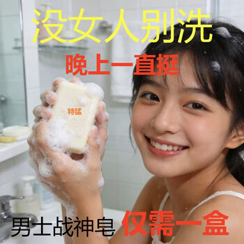 Macho epimedium men's soap is ten times tougher after washing and repairs the spongy body 2i times of development chinese herbal soap one box