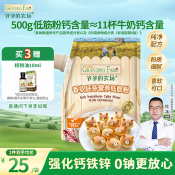 Grandpa's farm soft germ nutritional low-gluten flour 500g children's wheat flour cake muffin baking baby homemade food supplement