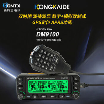 Hongkaide dm9100 car walkie-talkie aprs outdoor civilian self-driving tour dmr digital car pair official standard