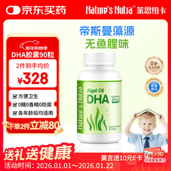 Les newka dha algae oil soft capsules 0-3 years old infants and young children dha baby liquid dha 90 capsules