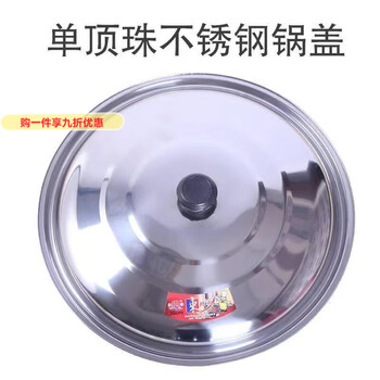 Gioio stainless steel pot lid thickened wok lid cooking small pot lid frying pan lid extra large pot lid large bucket lid large pot lid extra thick stainless steel pot lid 25cm