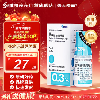 Original drug shentian eye drops aili sodium hyaluronate eye drops 0.3%*5ml/box relieve dry eyes special eye drops for dry eyes artificial tears