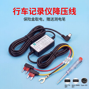 Antutu dash cam power cord buck cable fuse box parking monitoring 12v to 5v 3-wire parking monitoring micro android right bend + model remarks