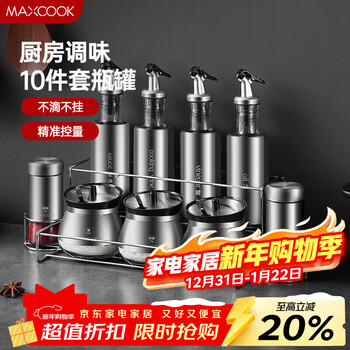 Maxcook glass oil pot seasoning box set oil bottle salt shaker seasoning rack seasoning bottle seasoning jar 10-piece set mccu0522