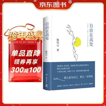 Freedom is in the high places (wenjin award winner xiong peiyun’s tribute to freedom, presented in the 10th anniversary commemorative edition!)