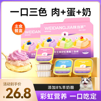 Weidangjia birthday cake wet food staple cat canned rainbow mousse three-color cup 40g*6 cups adult cat snack meal box