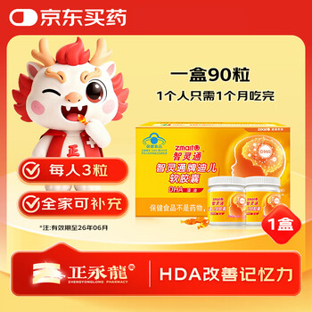 Zhilingtong brand dier soft capsule cultivates dha for infants, young children, pregnant women and the elderly high-purity algae oil 90 capsules 45 capsules x 2 bottles 90 capsules * 1 box