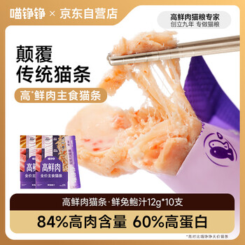 Meow zhengzheng staple food cat strips full price cat wet food snacks high fresh meat kitten adult cat general nutrition rabbit meat 12g*10 pieces