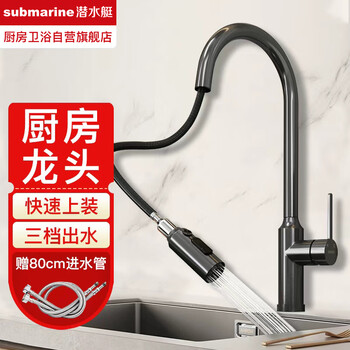Submarine kitchen faucet pull-out hot and cold water sink sink sink dish basin splash-proof faucet 304 stainless steel