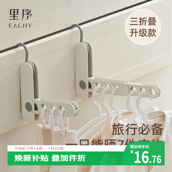Eachy folding clothes hanger portable travel clothes hanger clothes drying artifact multi-functional home seven-hole clothes hanger gray