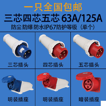 Shangfeng industrial plug 63a125a aviation waterproof socket connector 3 core 4 core 5 core sf033 three core 63a connector movable plug sf-233
