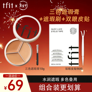 Tfit three-color concealer to cover facial spots and acne + double eyelid patch invisible single side m90 pieces new year gift
