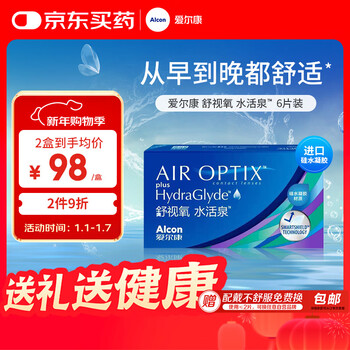 Alcon shushi oxygen water active spring contact lenses monthly disposable highly oxygen permeable silicone hydrogel imported 6 pieces 650 degrees