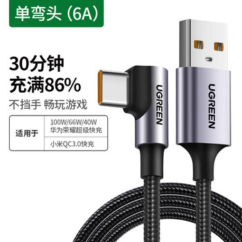 Ugreen type-c data cable android fast charging double elbow game tpc-c cable suitable for p40pro/cute new players aluminum alloy-6a single elbow sink 1.5m