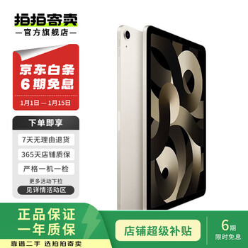 Apple apple tablet ipad air5 10.9 inches 2022 second-hand tablet computer starlight color 256g