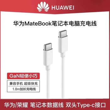 Huawei matebook 14 original charger laptop 65w super fast charging 1.8m 3.3a data cable head huawei matebook 14 65w charging head huawei 3.3a-1.5m data cable - unpacked only