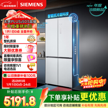 Siemens unbounded plus503l cross-door refrigerator large capacity intelligent anti-condensation ultra-thin embedded first-level energy efficiency kc88ea639c national subsidy