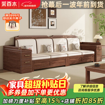 Caibaimu solid wood sofa black walnut sofa living room 2025 new combination modern simple high box storage furniture independent four-person assembly