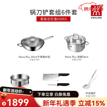 Zwilling (zwilling) new year's gift kitchenware ingenuity 6-piece set household uncoated wok kitchen knife steamer knife 0-coated soup pot stainless (kitchenware ingenuity) stainless steel pot and knife 6-piece set same style for men and women